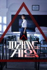 Poster for season 1 of Игра в пирамиду