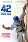 Poster for 42