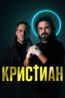 Poster for Кристиан