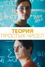 Poster for Marguerite's Theorem