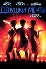 Poster for Dreamgirls