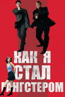 Poster for I Went Down