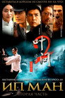 Poster for Ip Man 2