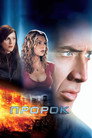 Poster for Пророк