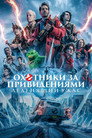 Poster for Ghostbusters: Frozen Empire
