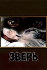 Poster for The Beast