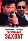 Poster for Смертельный захват