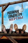 Poster for Розенкранц и Гильденстерн мертвы