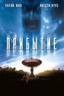 Poster for The Arrival