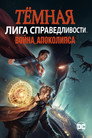 Poster for Justice League Dark: Apokolips War
