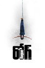 Poster for Rogue