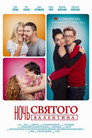 Poster for Ночь святого Валентина
