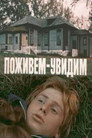 Poster for We Will See