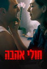 Poster for season 1 of Самое лучшее и худшее