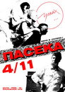 Poster for Пасека