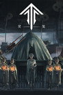 Poster for season 1 of Клетка духа: Воплощение