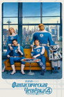 Poster for The Fantastic 4: First Steps