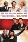Poster for Чёрное Рождество