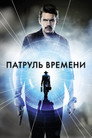Poster for Predestination