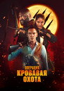 Poster for Operation Blood Hunt
