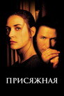 Poster for The Juror