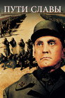 Poster for Paths of Glory