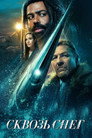 Poster for season 3 of Сквозь снег
