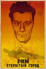 Poster for Рим, открытый город