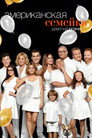 Poster for season 9 of Американская семейка