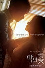 Poster for season 1 of Цветок зла