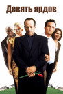 Poster for The Whole Nine Yards