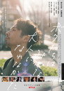 Poster for Мы не смогли повзрослеть 