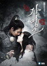 Poster for Princess Ja Myung