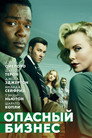 Poster for Gringo