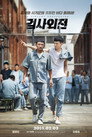 Poster for Жестокий прокурор