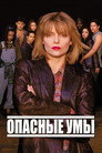 Poster for Dangerous Minds