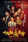Poster for Demon Hunters