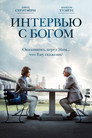 Poster for Интервью с Богом