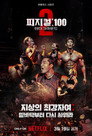 Poster for season 2 of 100 атлетов