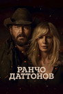 Poster for Dutton Ranch