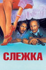 Poster for Stakeout
