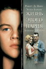 Poster for Жизнь этого парня
