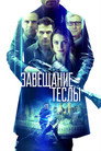 Poster for Final Frequency