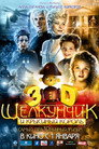 Poster for Щелкунчик и Крысиный король