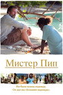 Poster for Mr. Pip