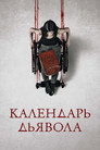 Poster for Календарь дьявола