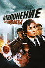 Poster for Divergence