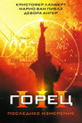 Poster for Горец 3: Последнее измерение