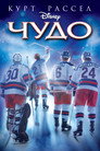 Poster for Miracle