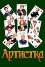 Poster for The Actress